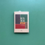 A dictionary of colors
