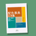 A dictionary of colors Vol. 2